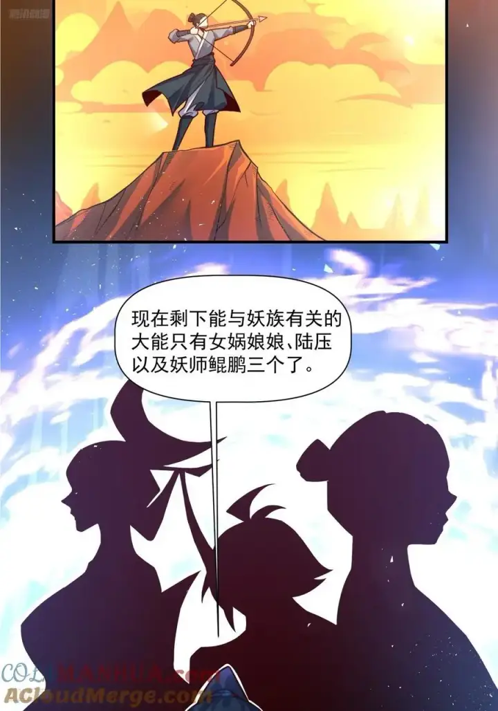 《原来我是修仙大佬》349话图9