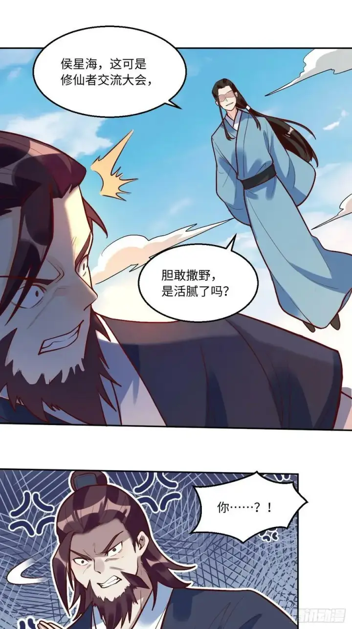 《原来我是修仙大佬》208图11