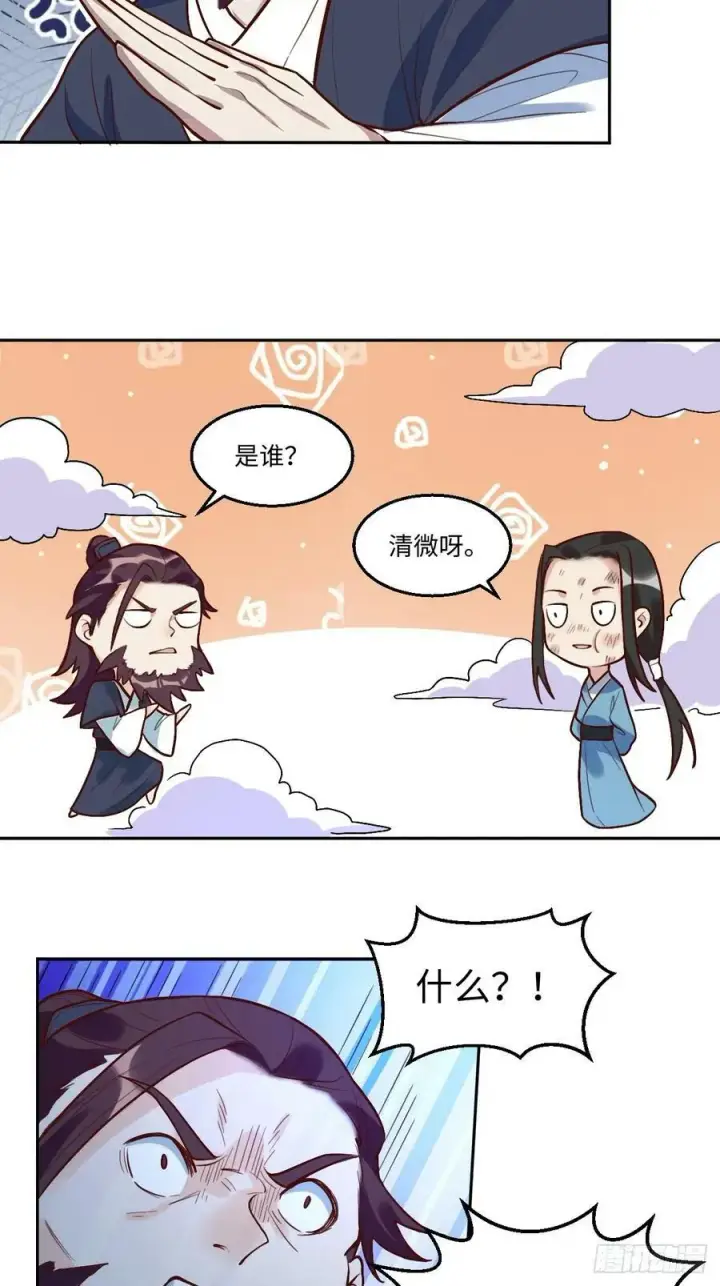 《原来我是修仙大佬》208图12