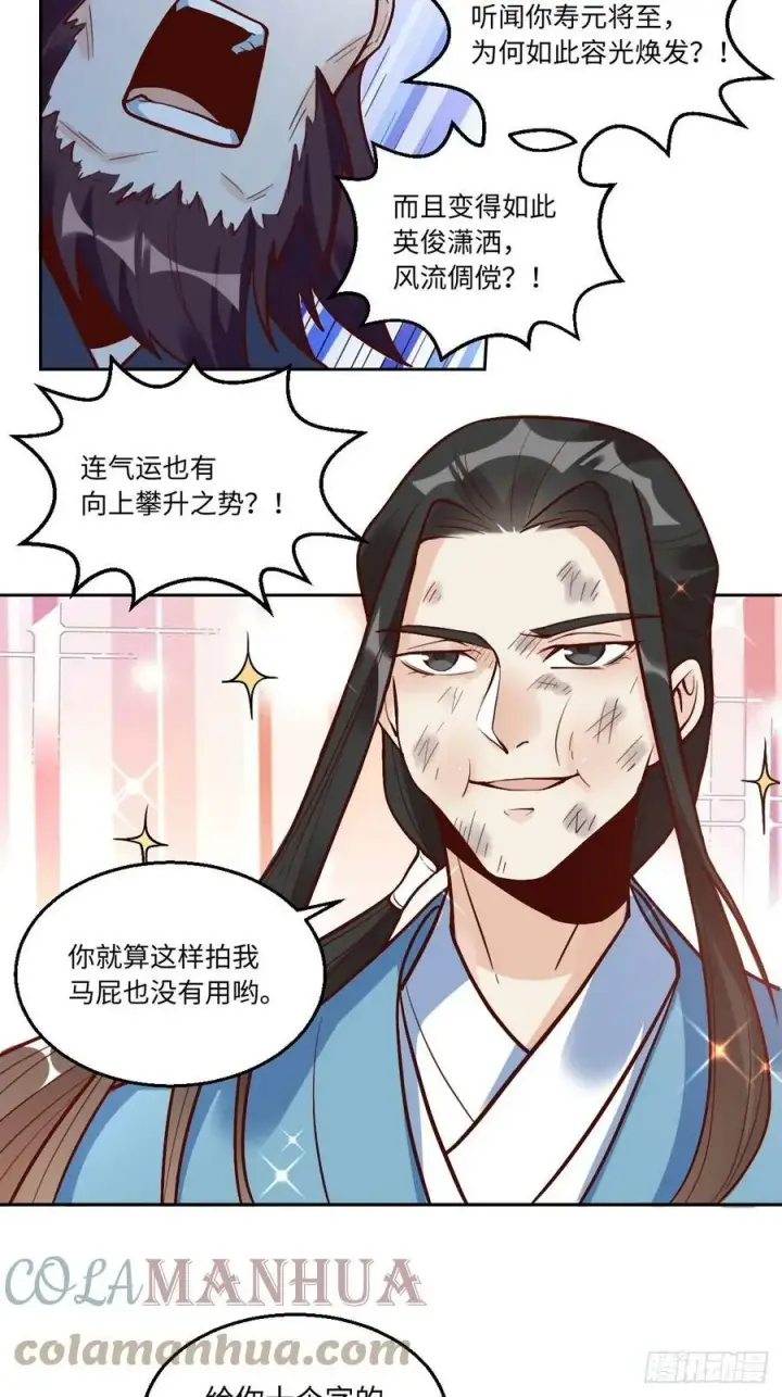 《原来我是修仙大佬》208图13