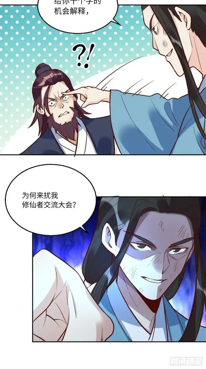 《原来我是修仙大佬》208图14