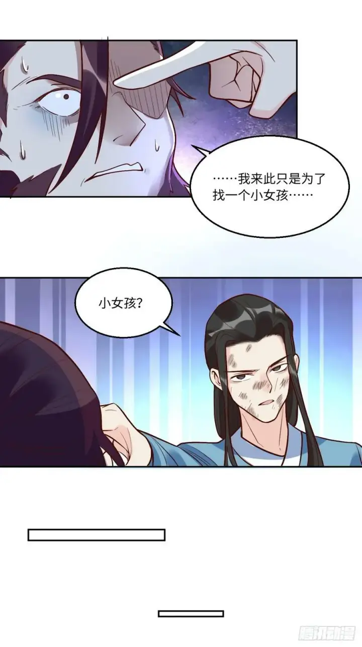 《原来我是修仙大佬》208图15