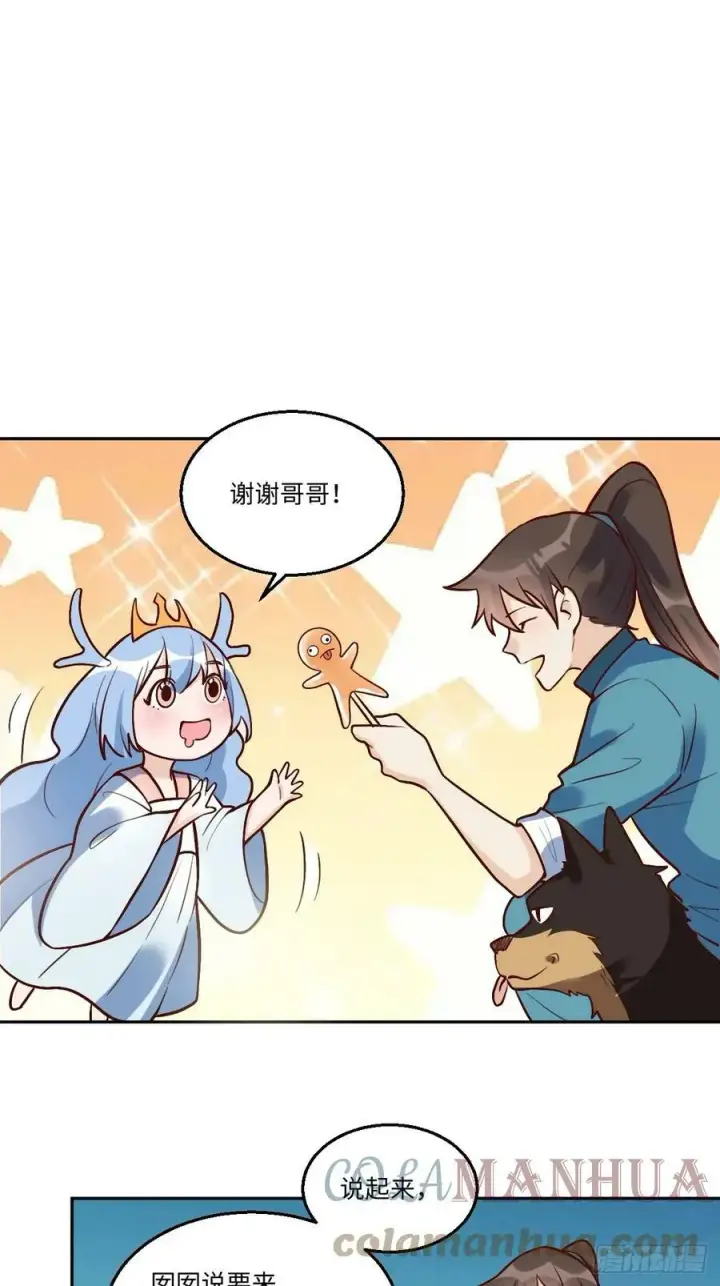 《原来我是修仙大佬》208图16