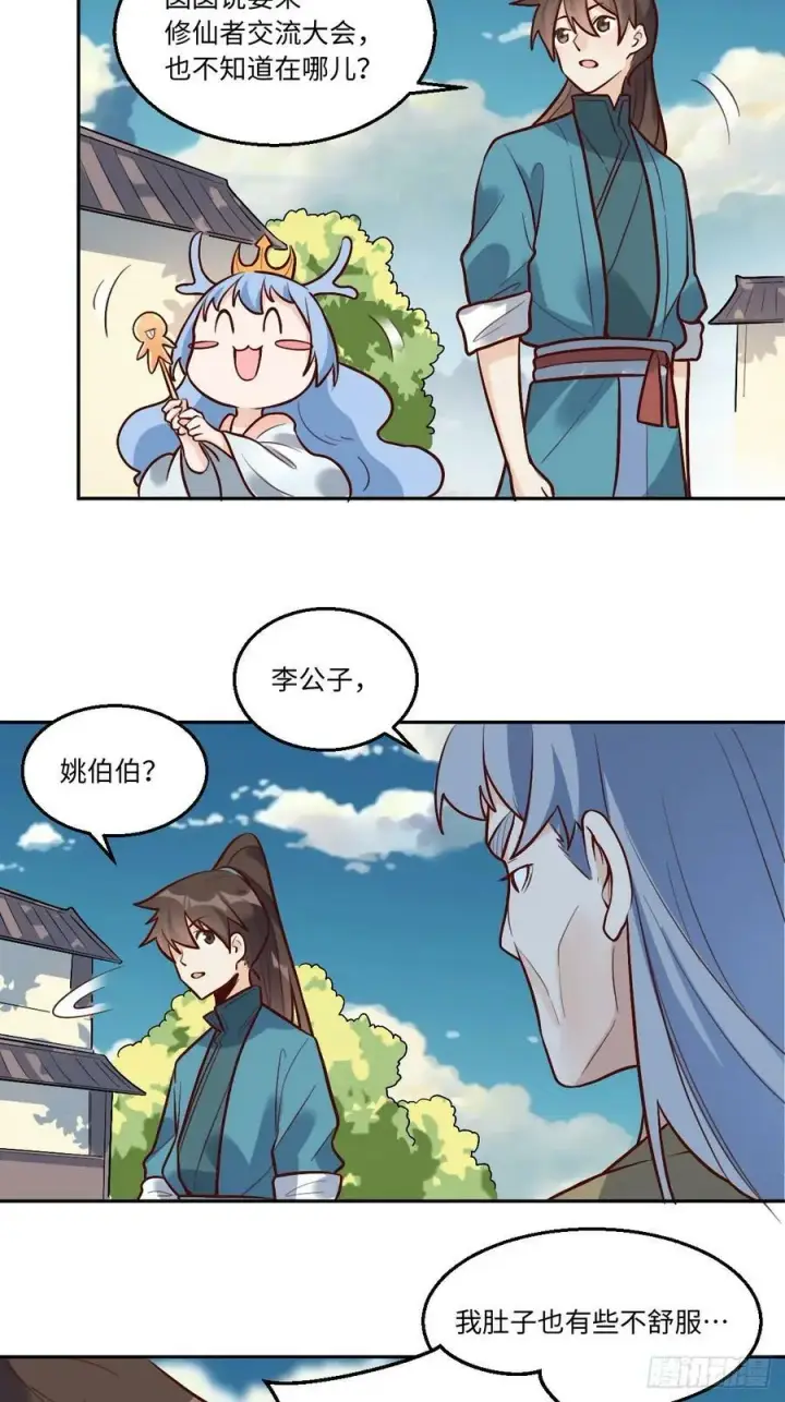《原来我是修仙大佬》208图17