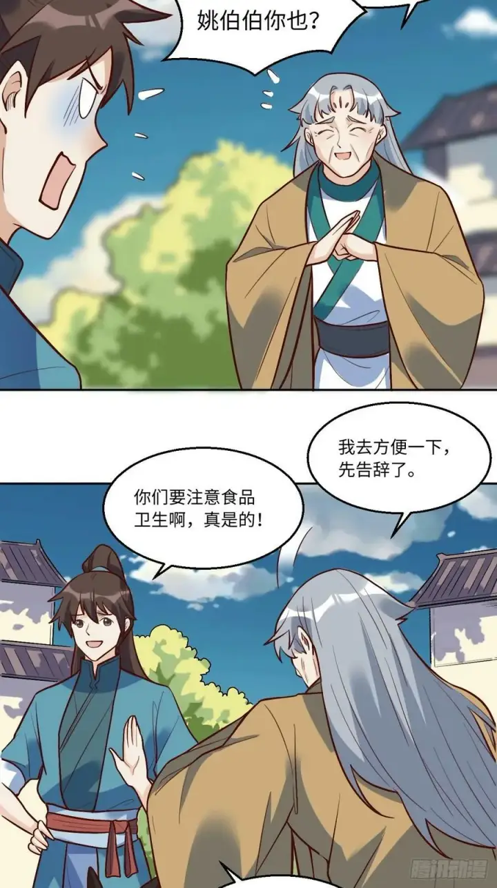 《原来我是修仙大佬》208图18