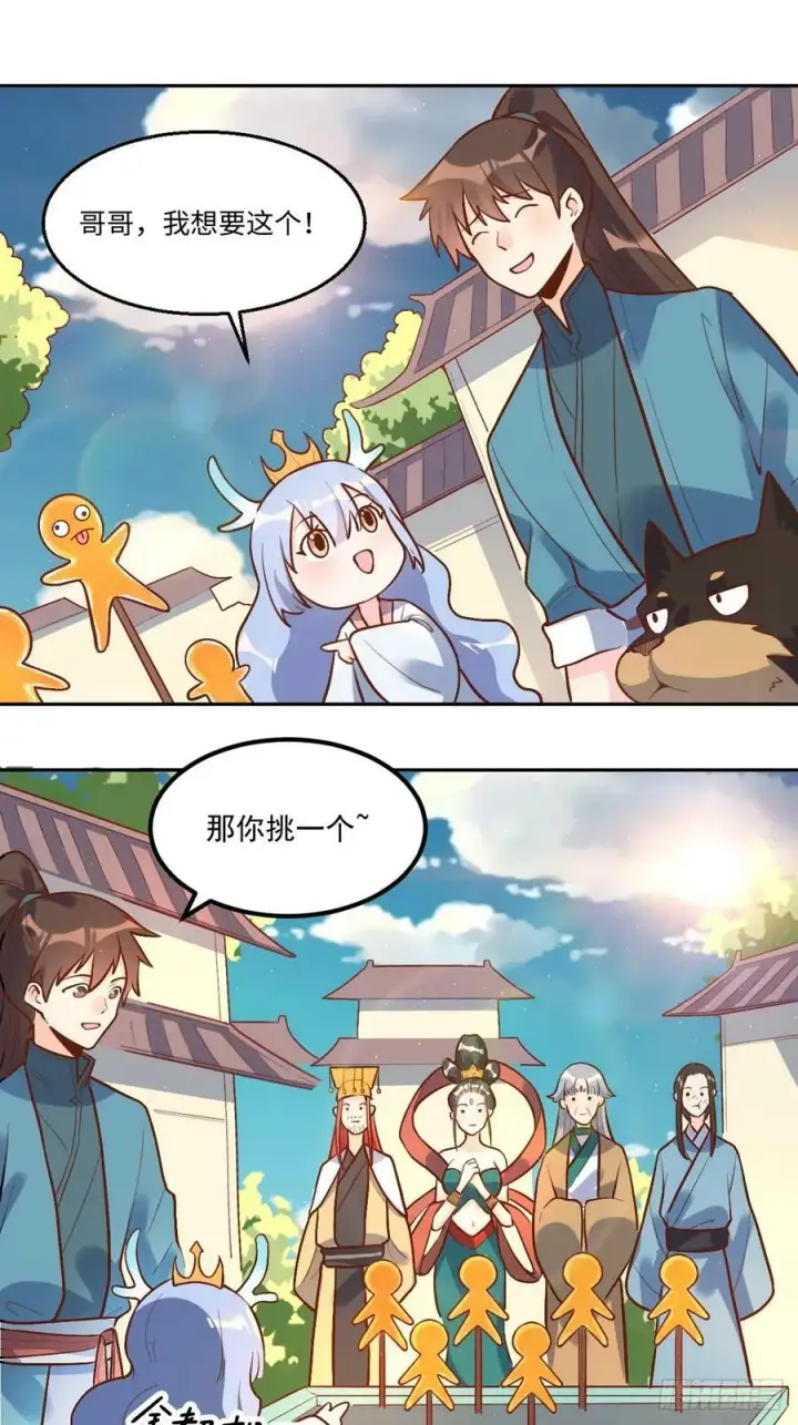 《原来我是修仙大佬》208图2