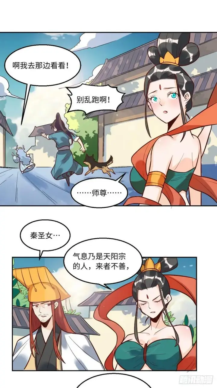 《原来我是修仙大佬》208图20