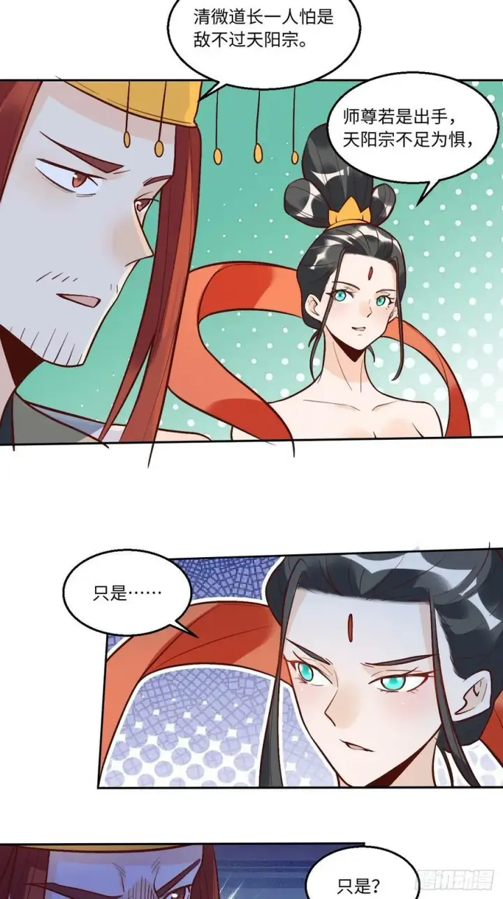 《原来我是修仙大佬》208图21