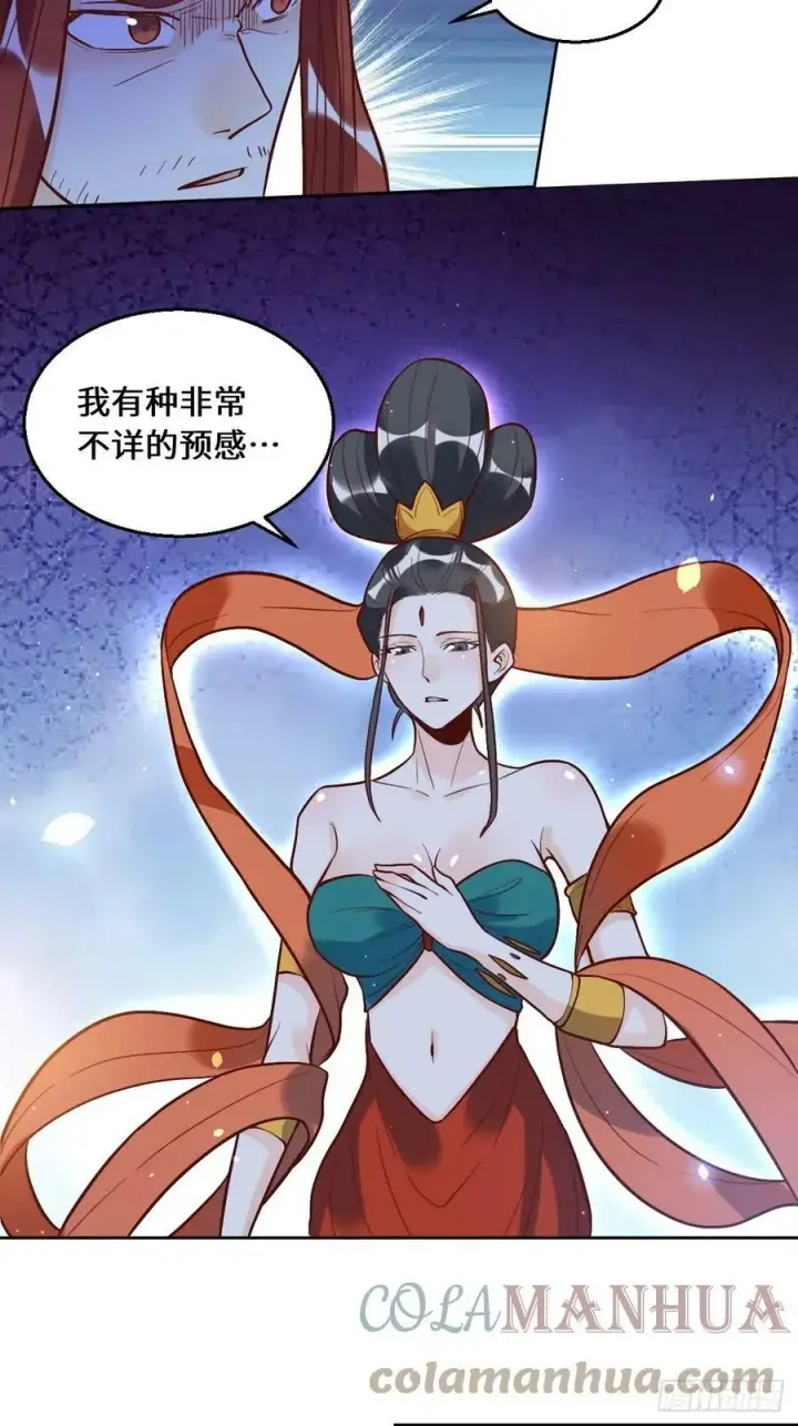 《原来我是修仙大佬》208图22