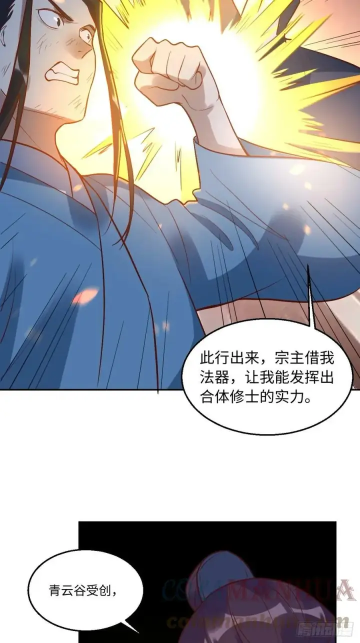 《原来我是修仙大佬》208图25