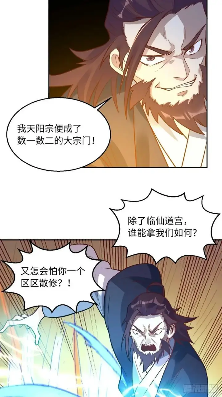 《原来我是修仙大佬》208图26