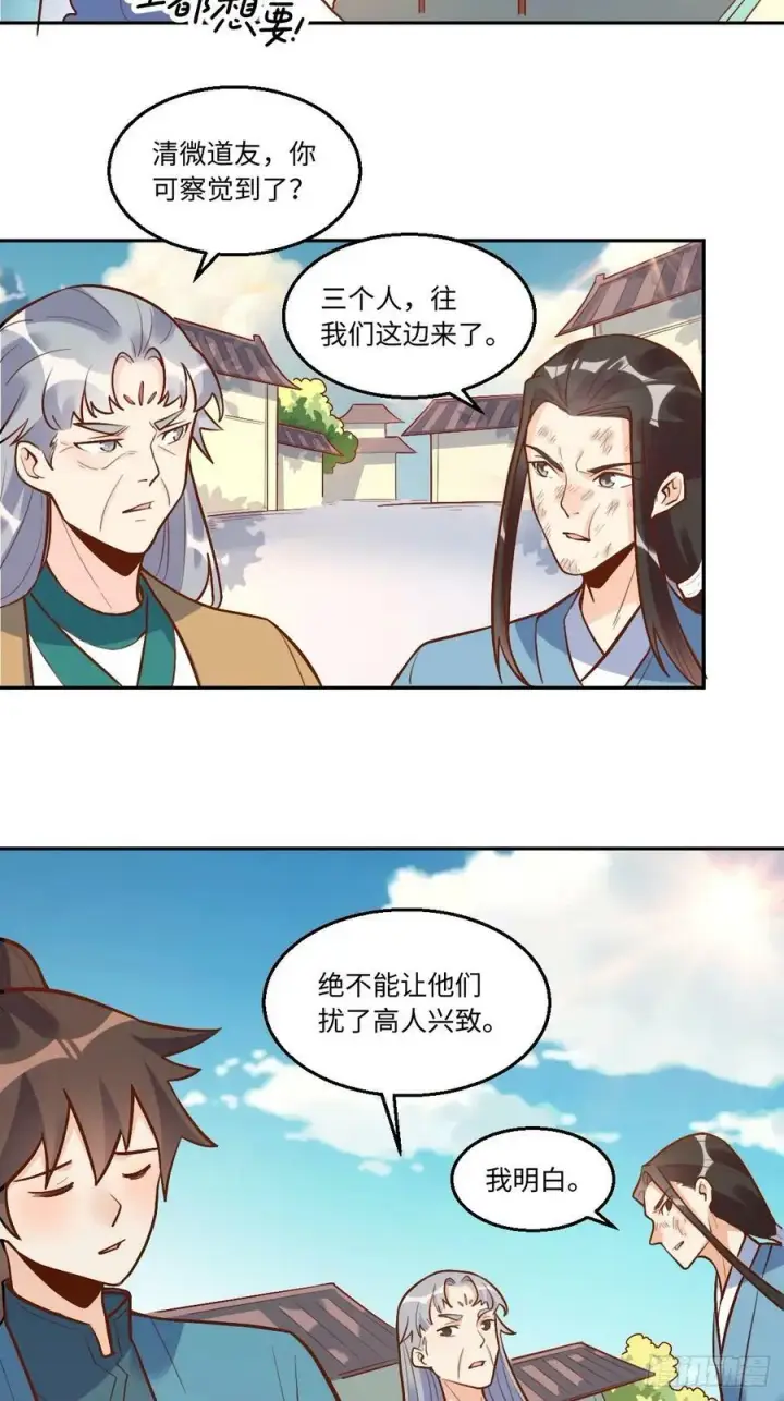 《原来我是修仙大佬》208图3