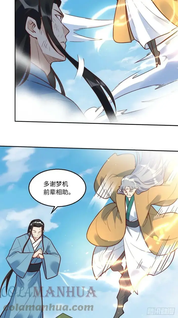 《原来我是修仙大佬》208图31