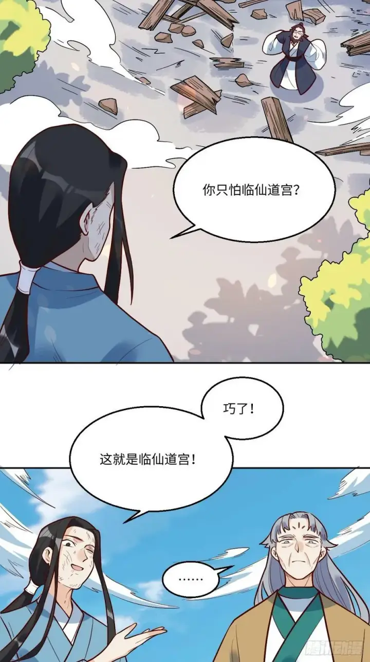 《原来我是修仙大佬》208图33