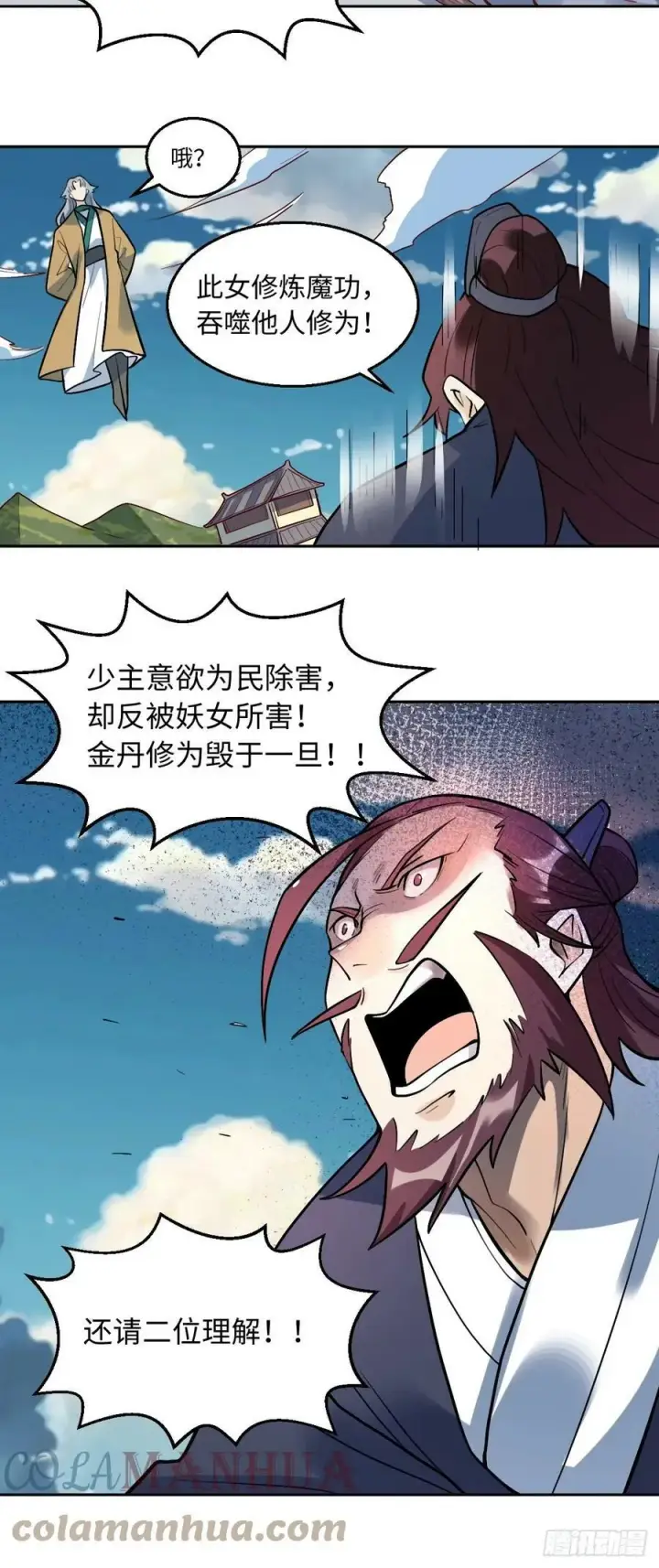 《原来我是修仙大佬》208图37
