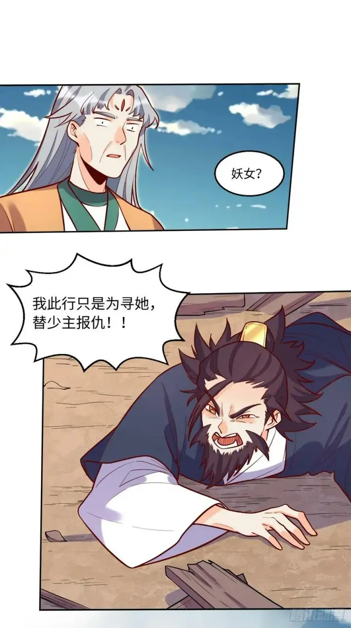 《原来我是修仙大佬》208图38