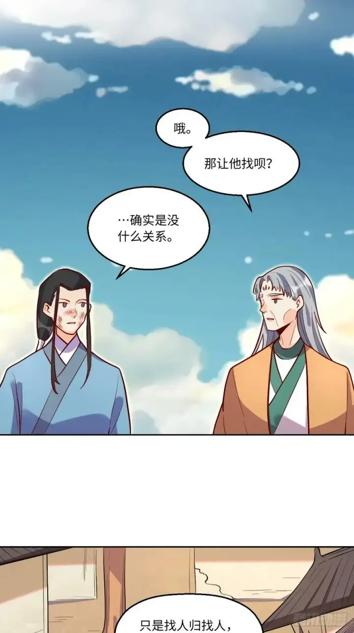 《原来我是修仙大佬》208图39