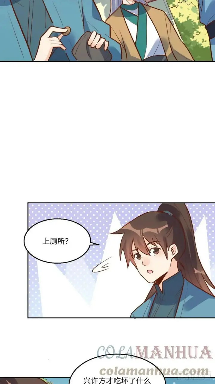 《原来我是修仙大佬》208图4