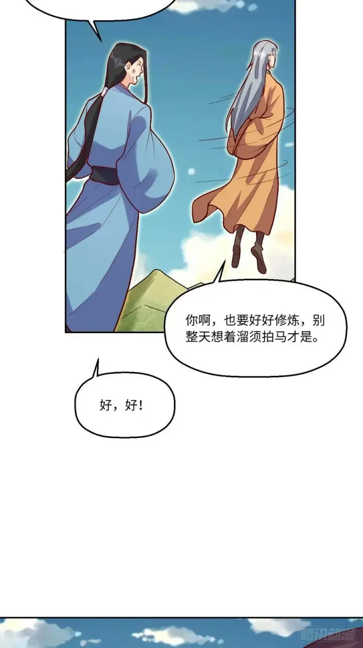 《原来我是修仙大佬》208图41