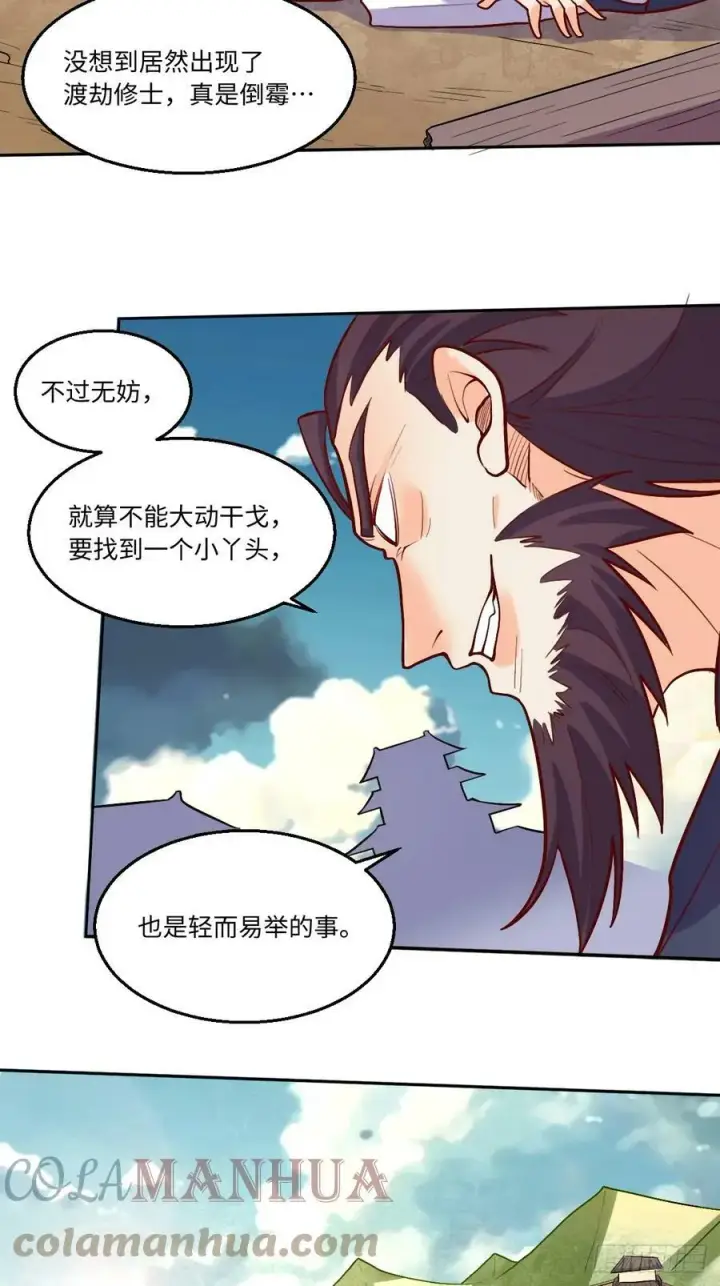 《原来我是修仙大佬》208图43