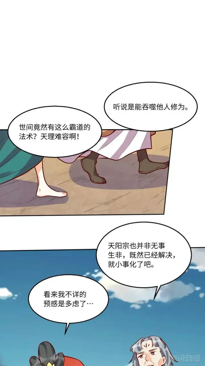 《原来我是修仙大佬》208图45