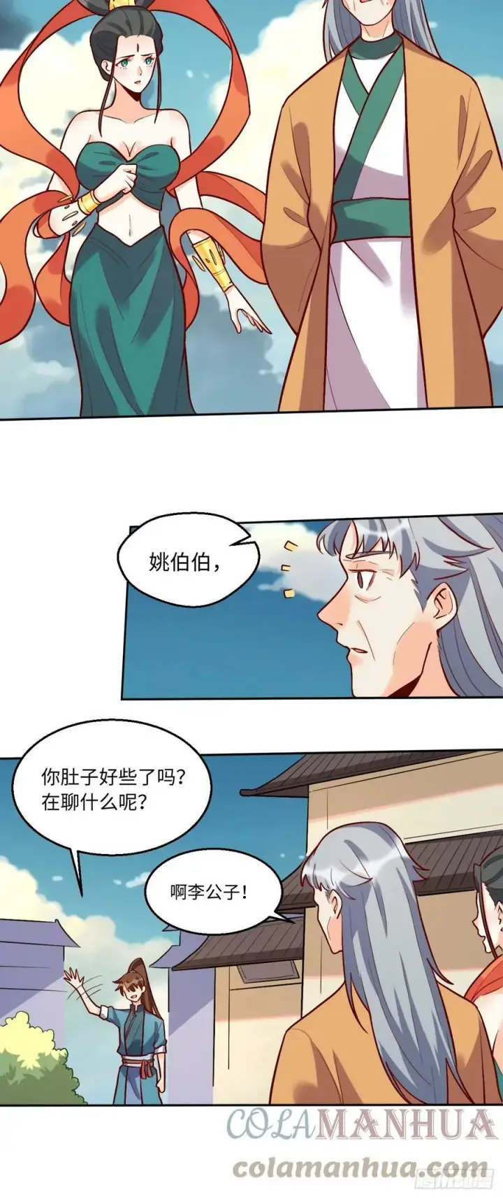 《原来我是修仙大佬》208图46