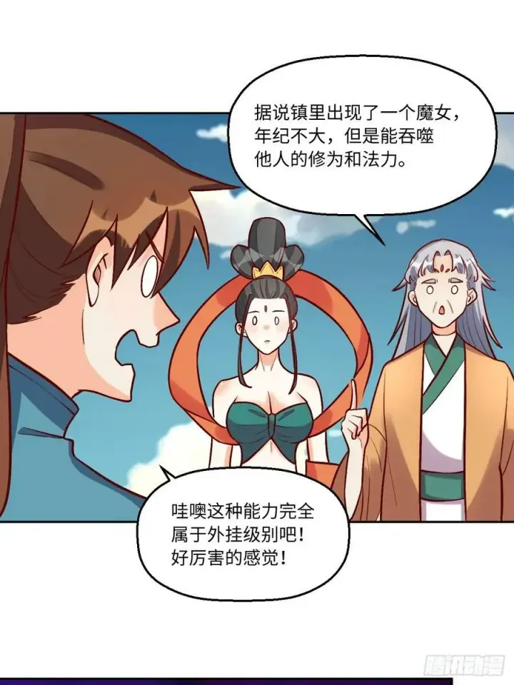 《原来我是修仙大佬》208图47