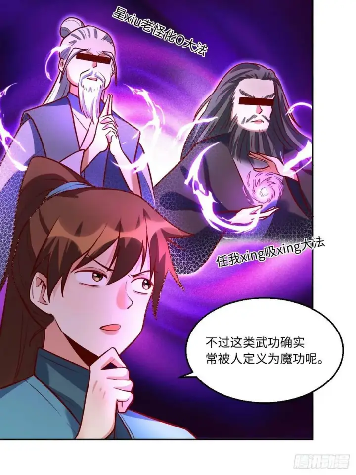 《原来我是修仙大佬》208图48