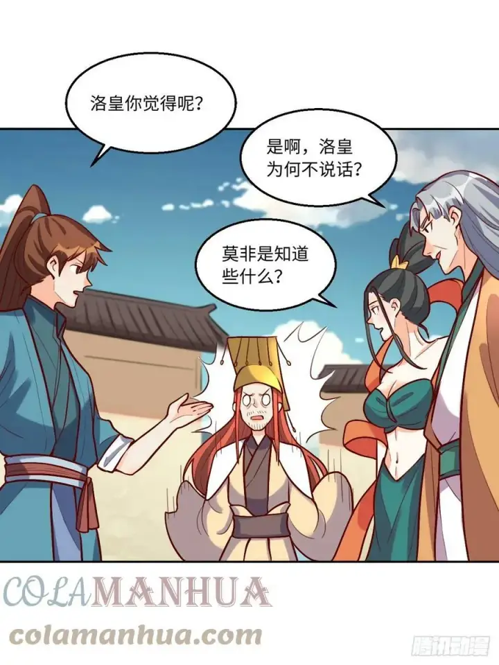 《原来我是修仙大佬》208图49
