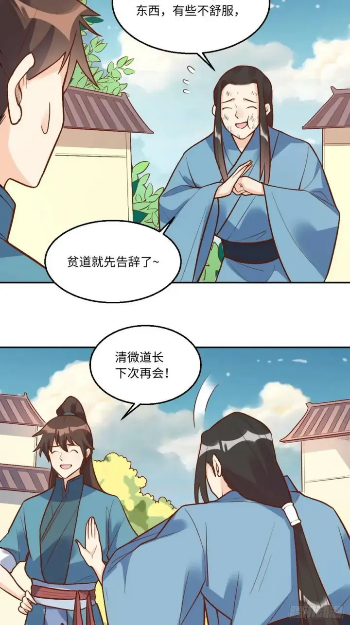 《原来我是修仙大佬》208图5