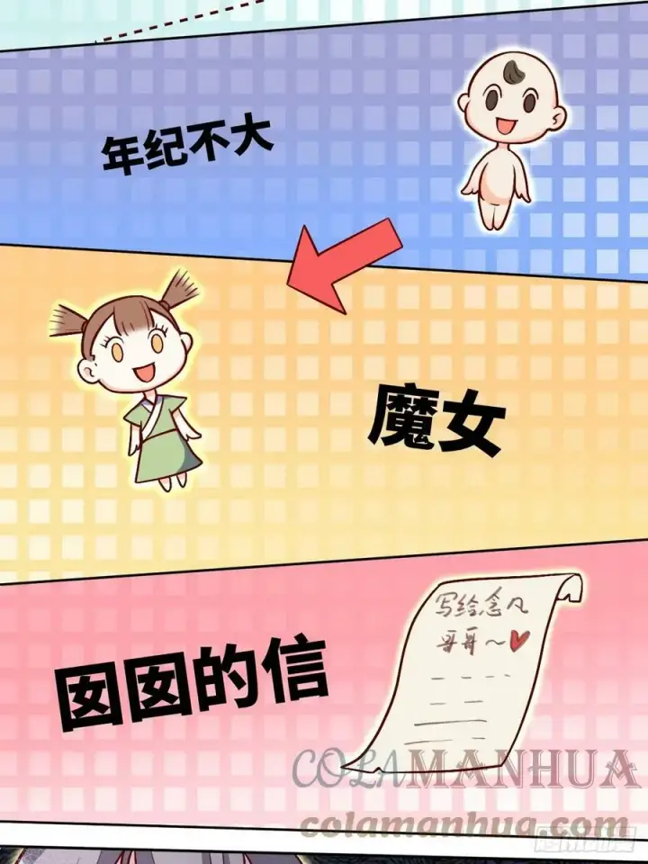《原来我是修仙大佬》208图52