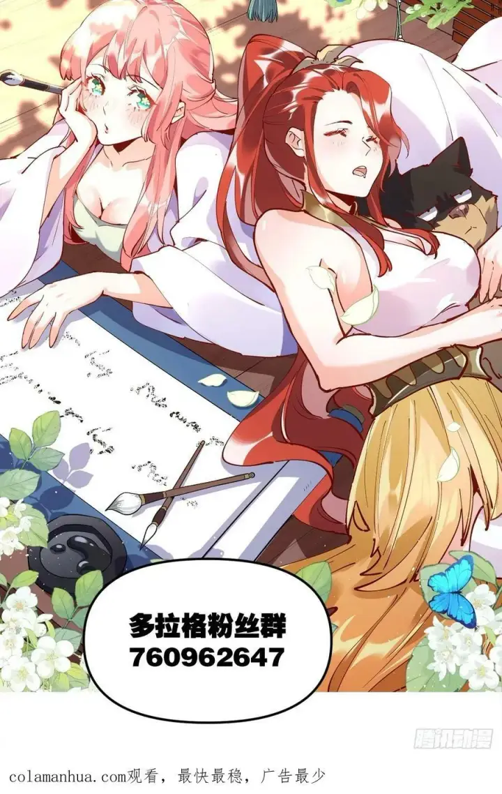 《原来我是修仙大佬》208图56