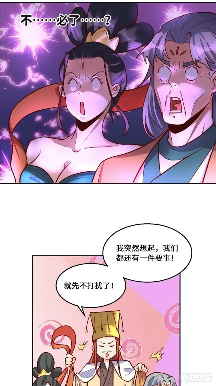 《原来我是修仙大佬》209话图11