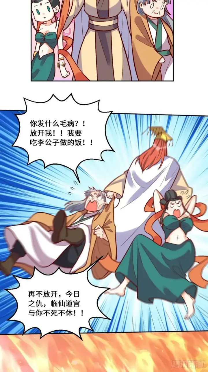 《原来我是修仙大佬》209话图12