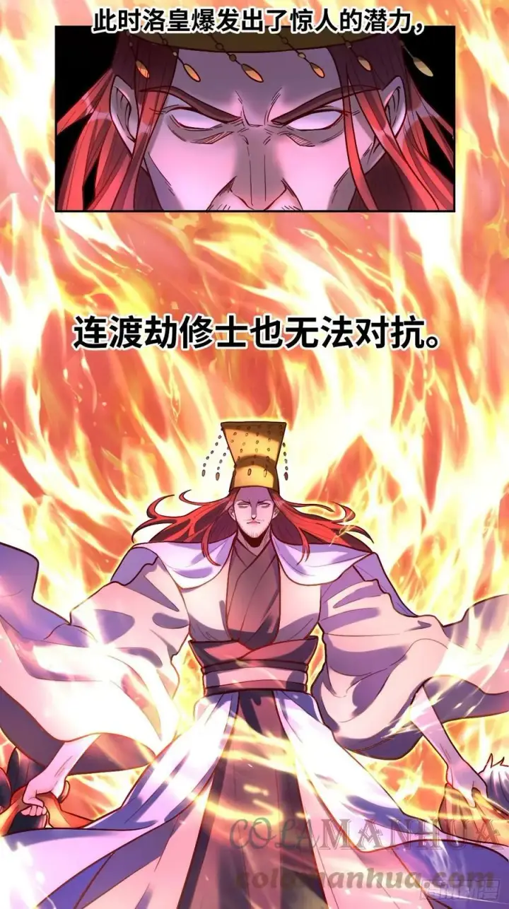《原来我是修仙大佬》209话图13