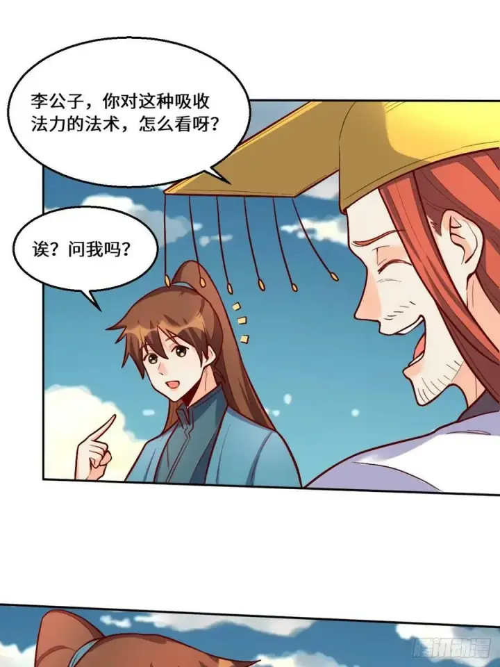 《原来我是修仙大佬》209话图2