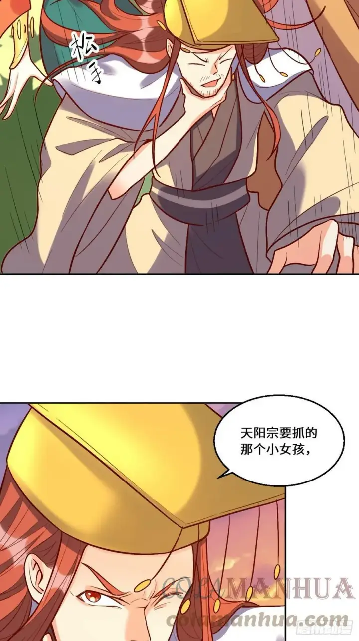 《原来我是修仙大佬》209话图22