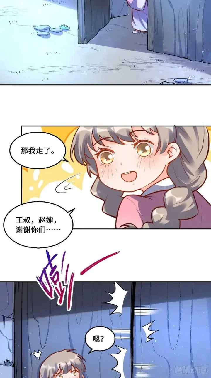 《原来我是修仙大佬》209话图26