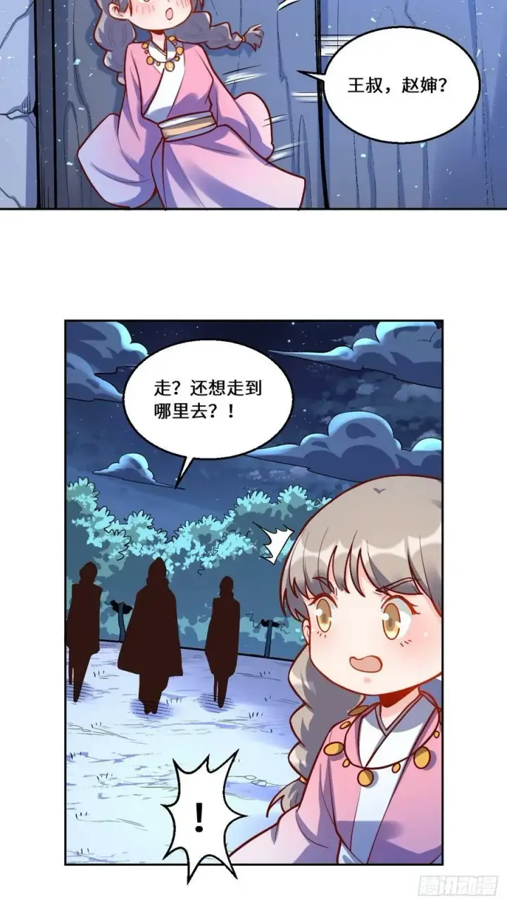 《原来我是修仙大佬》209话图27