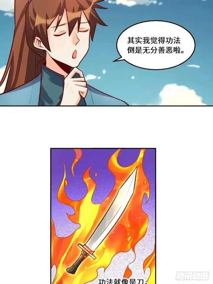 《原来我是修仙大佬》209话图3
