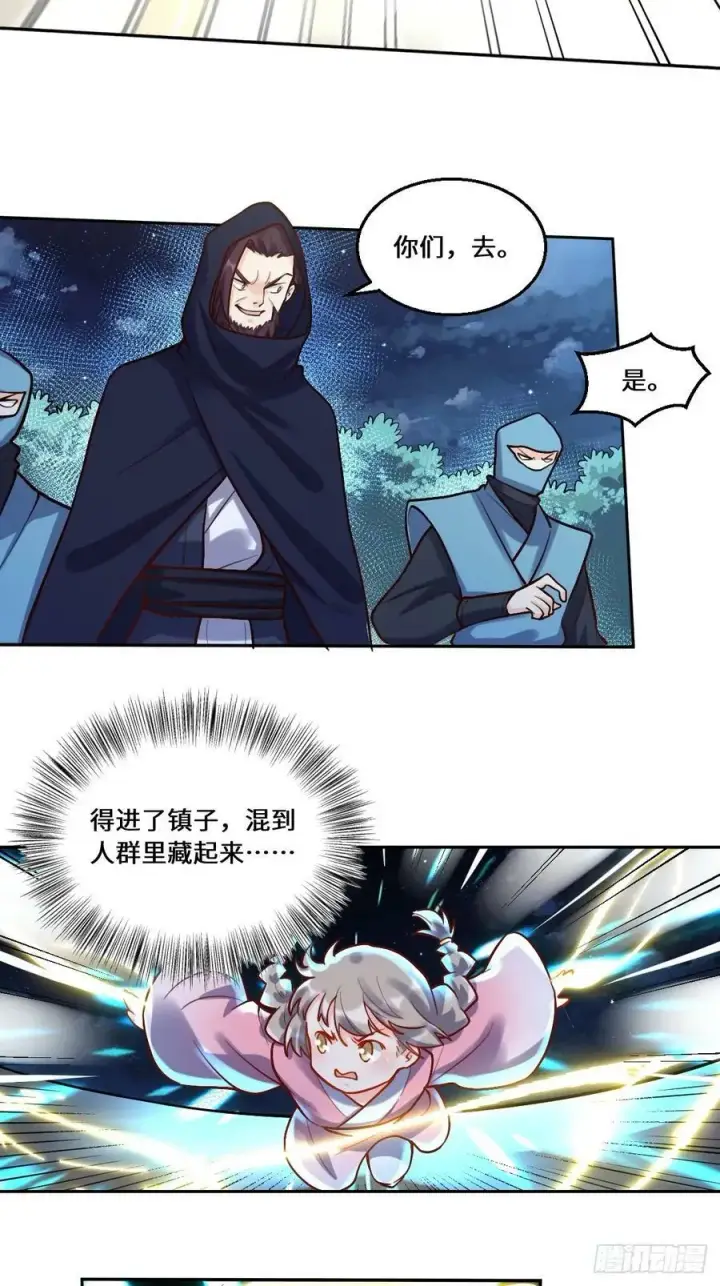 《原来我是修仙大佬》209话图32