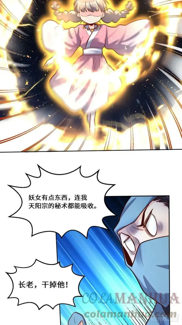 《原来我是修仙大佬》209话图37