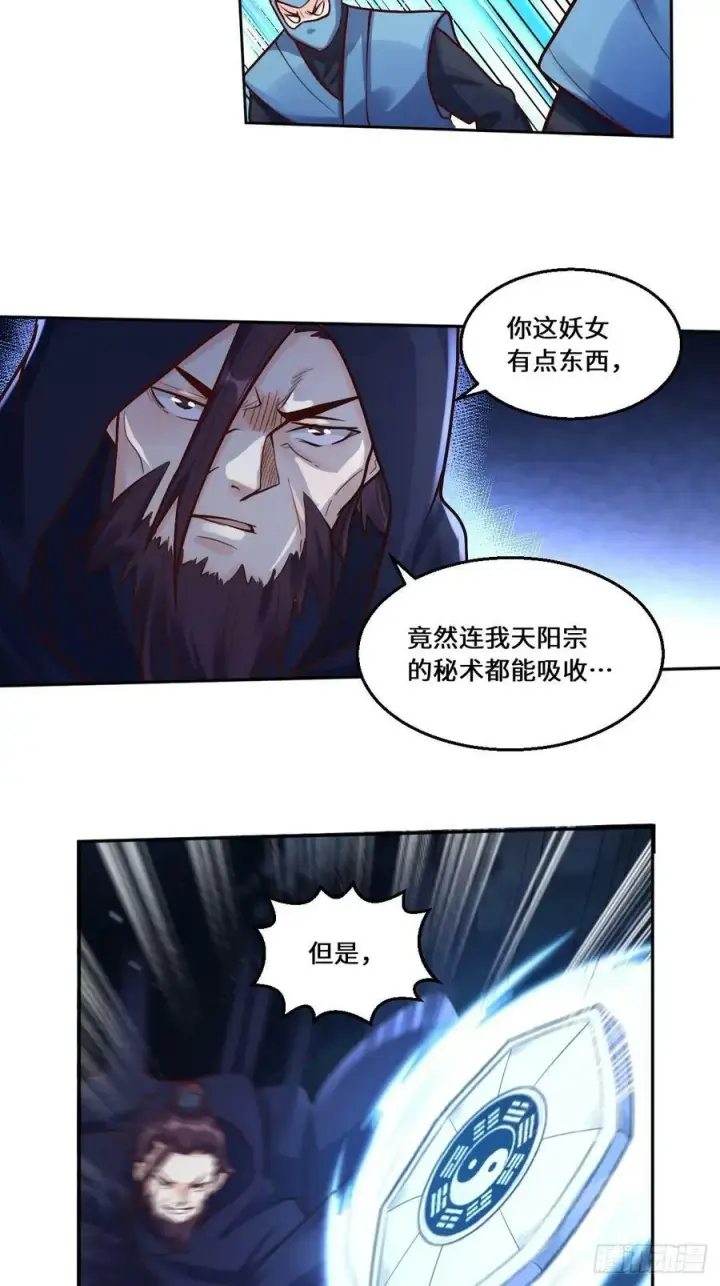 《原来我是修仙大佬》209话图38