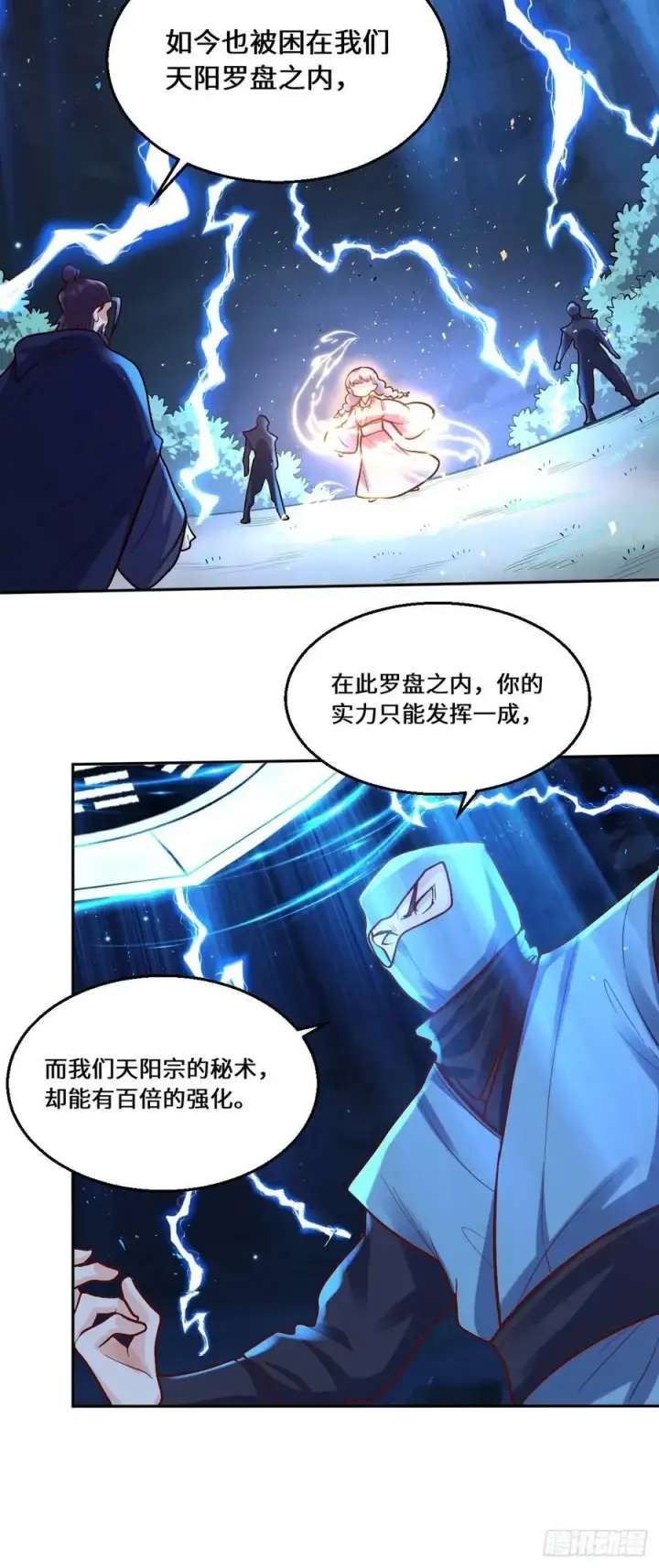 《原来我是修仙大佬》209话图42