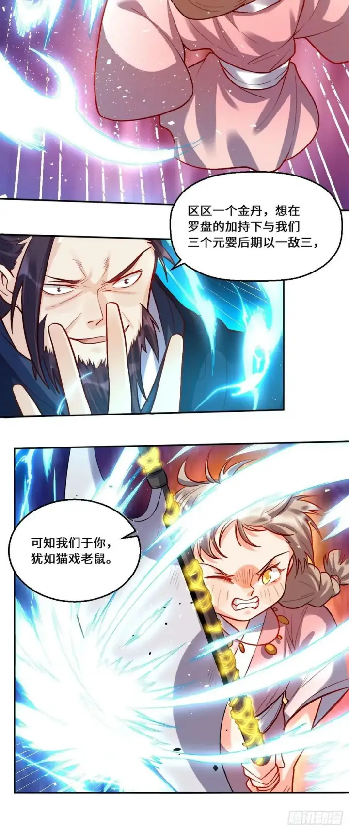 《原来我是修仙大佬》209话图51
