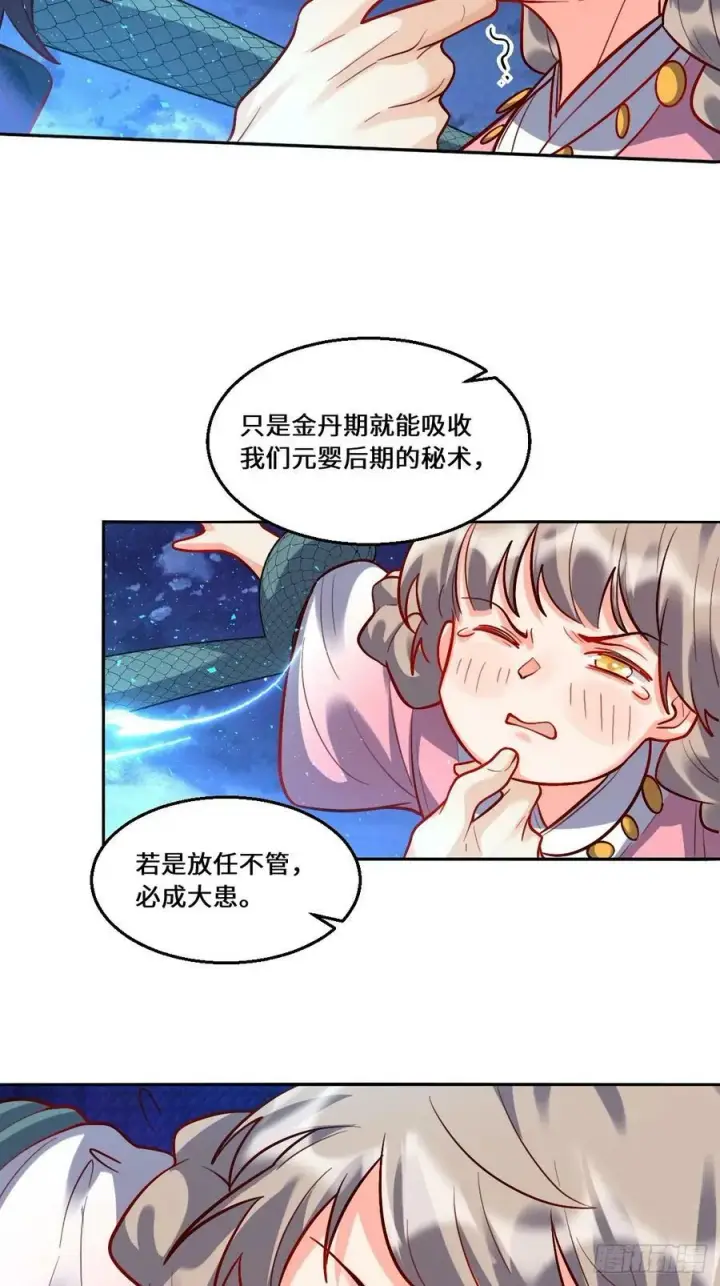 《原来我是修仙大佬》209话图56