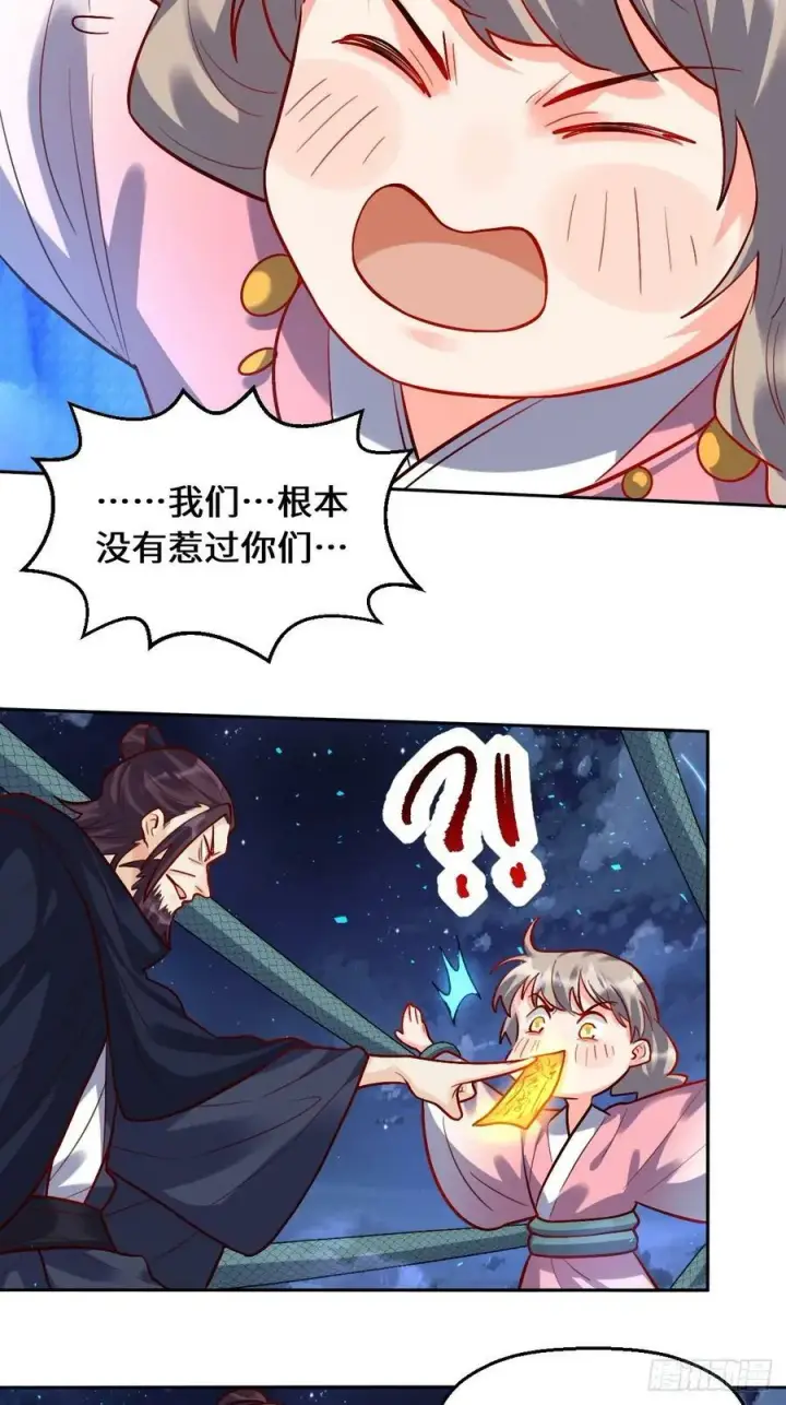 《原来我是修仙大佬》209话图57