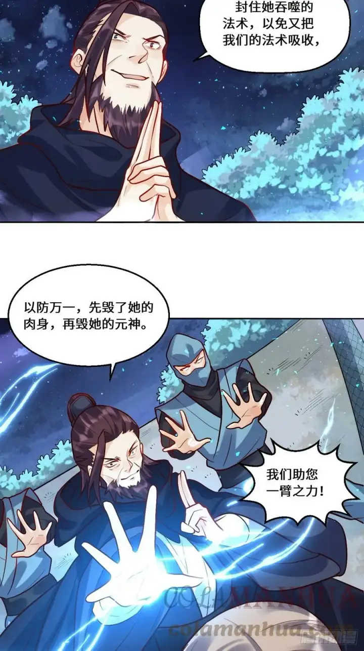 《原来我是修仙大佬》209话图58