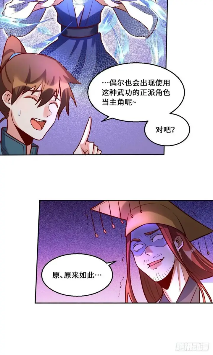 《原来我是修仙大佬》209话图6