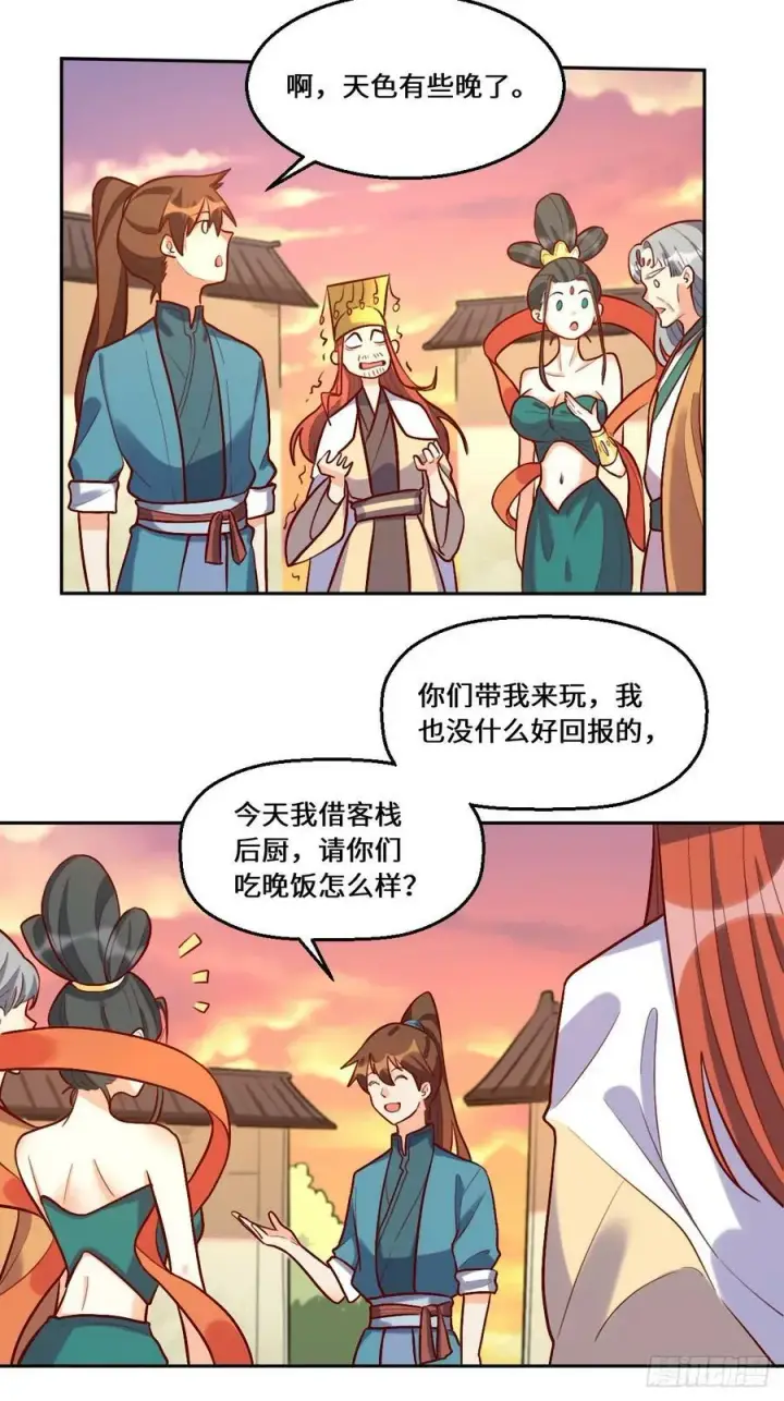 《原来我是修仙大佬》209话图8